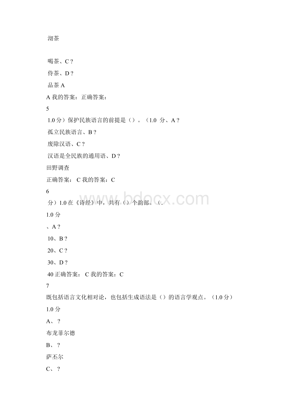 尔雅慕课语言与文化考试题目及答案.docx_第2页