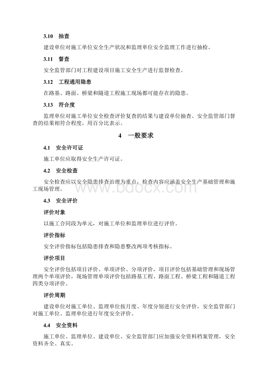 公路工程施工安全检查评价规程外用Word格式文档下载.docx_第3页