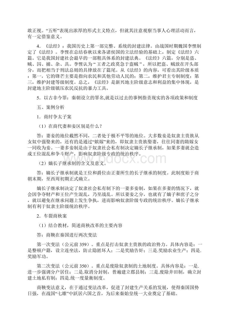 中国法制史形成性考核册作业答案.docx_第2页