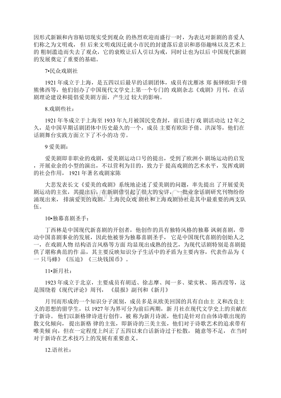 现当代文学名词解释Word格式.docx_第2页