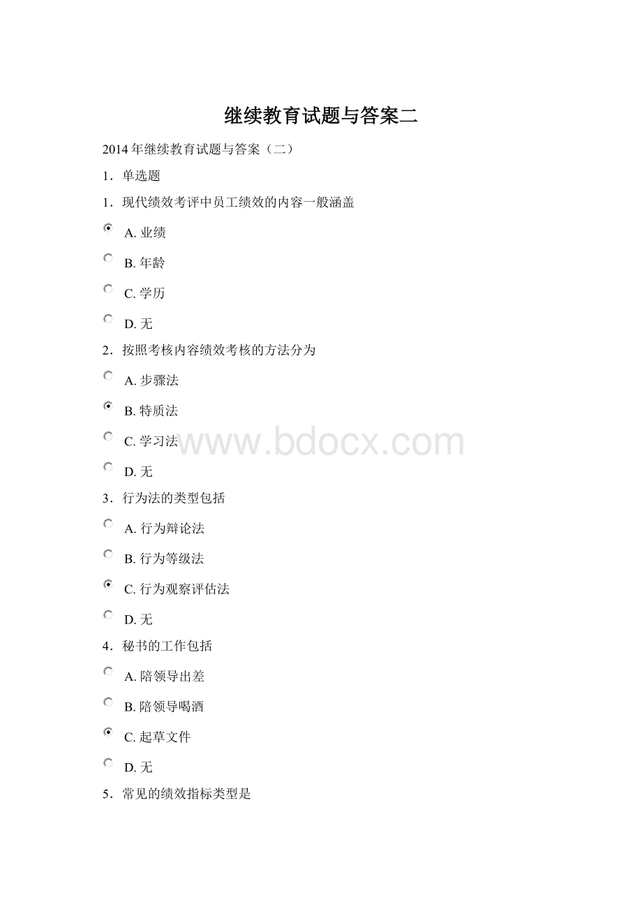 继续教育试题与答案二Word格式文档下载.docx_第1页