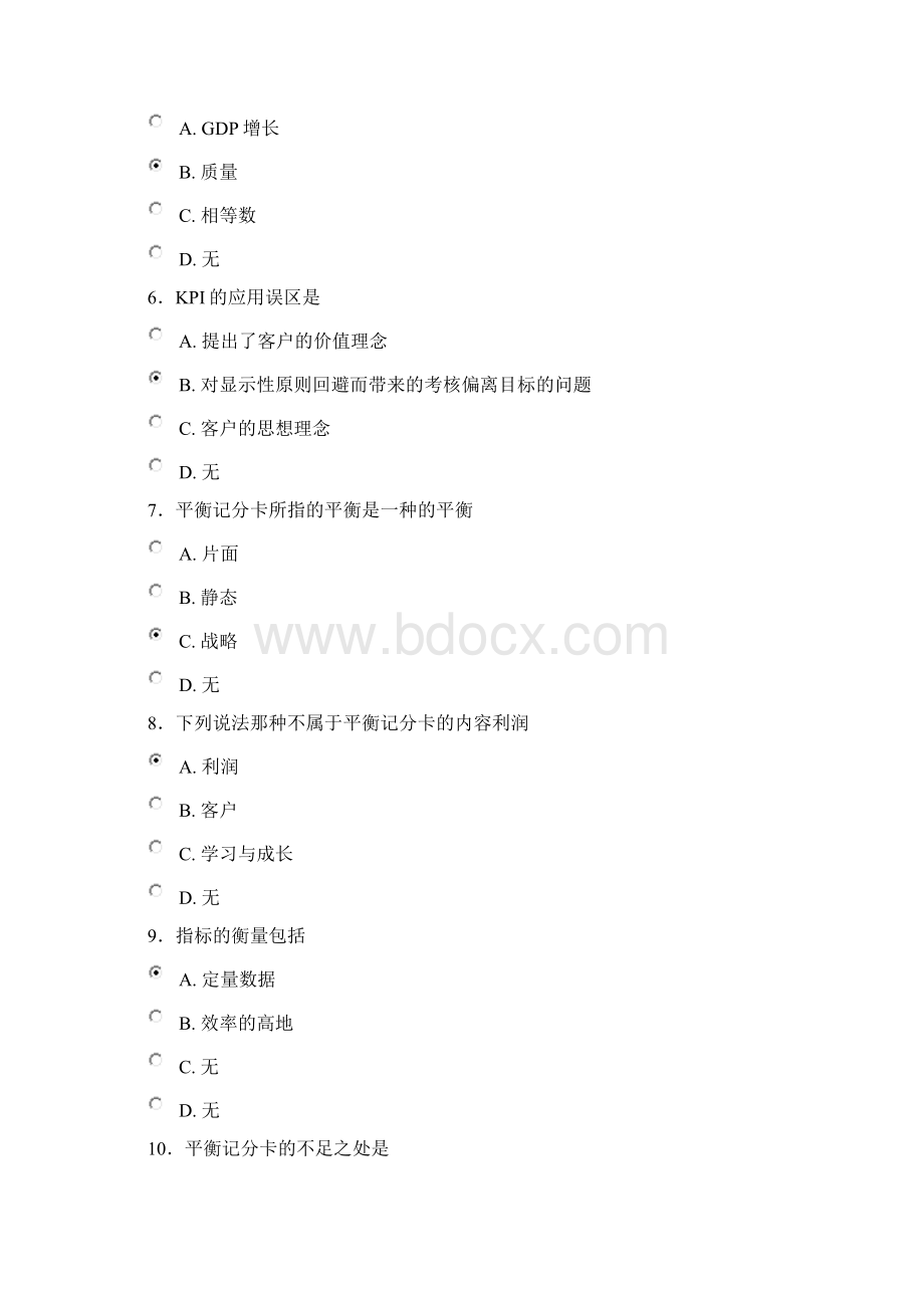 继续教育试题与答案二Word格式文档下载.docx_第2页