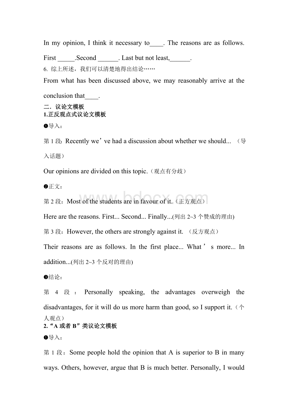 高中英语作文写作模式、经典句子总结.doc_第3页