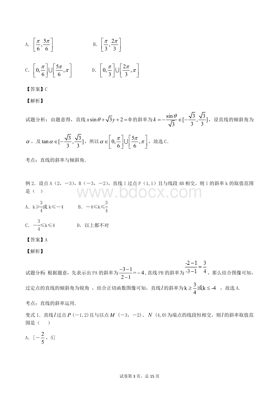 直线的方程考点专项训练Word格式文档下载.docx_第3页