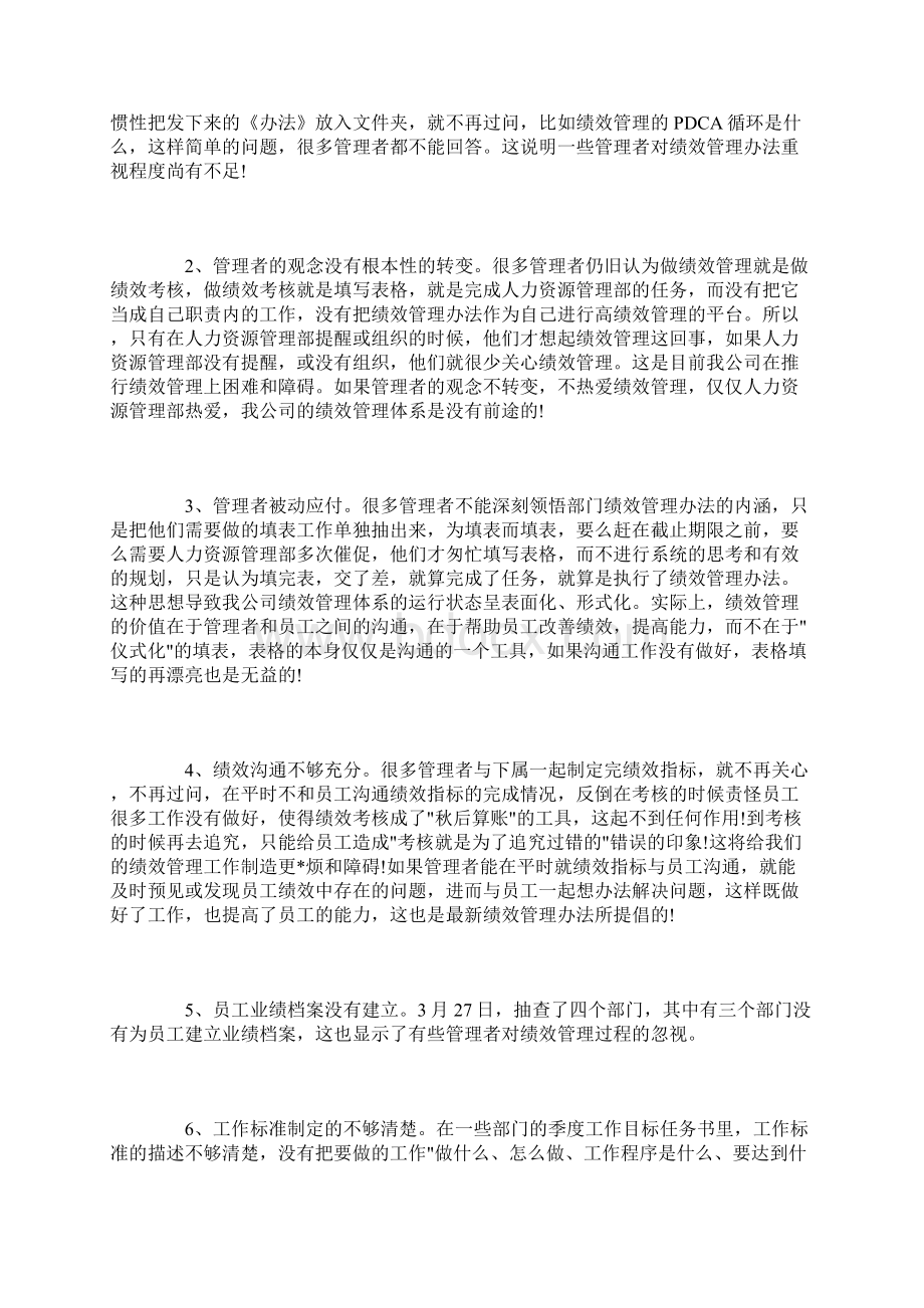 绩效考核个人总结三篇.docx_第3页