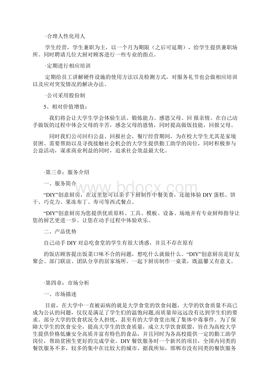 DIY自由厨房复习进程Word文档下载推荐.docx_第3页