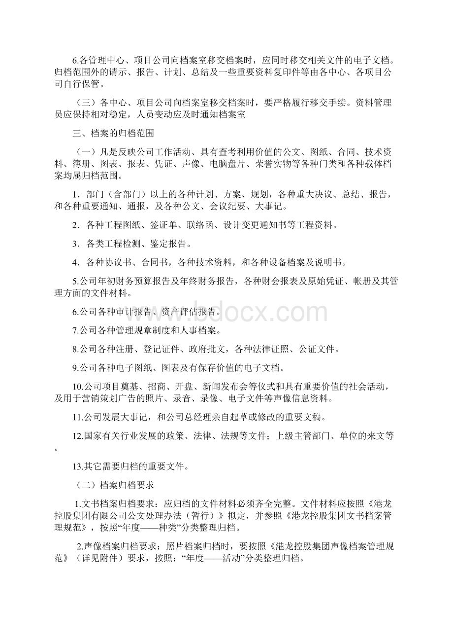 档案管理办法草拟Word文档下载推荐.docx_第2页