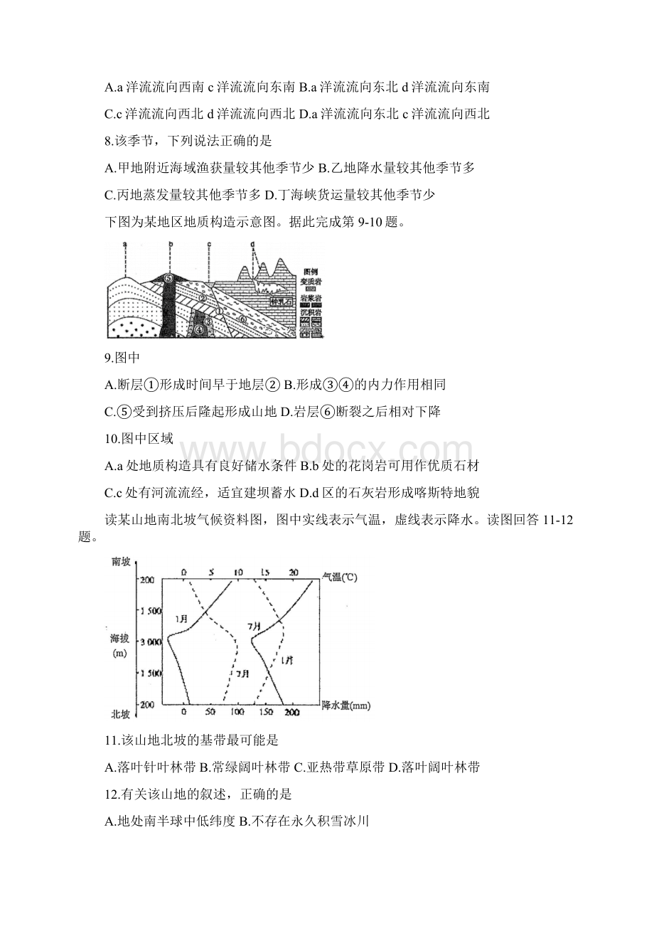 届高三上学期阶段性诊断测试试题地理含答案.docx_第3页