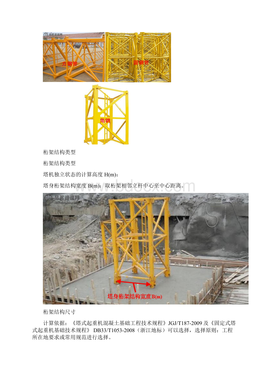 品茗安全计算3塔吊十字梁式桩基础Word文档格式.docx_第2页