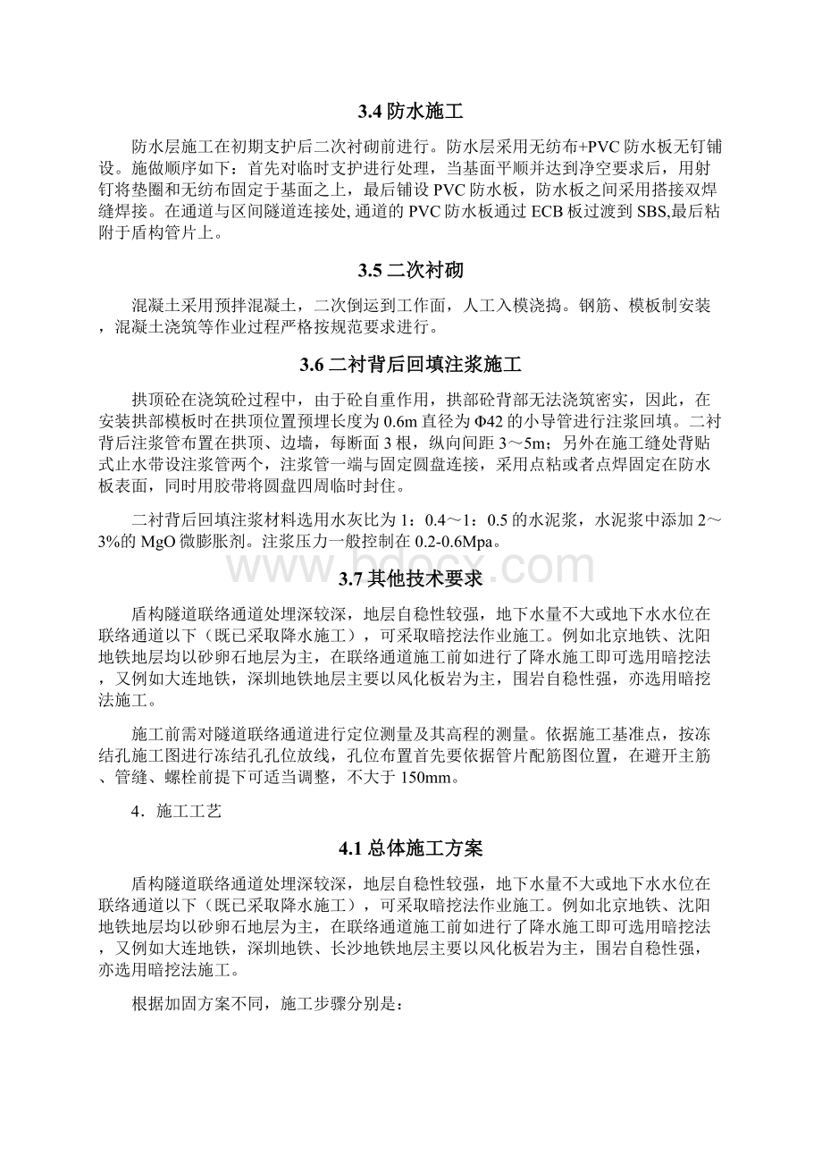 联络通道施工作业指导书Word下载.docx_第3页