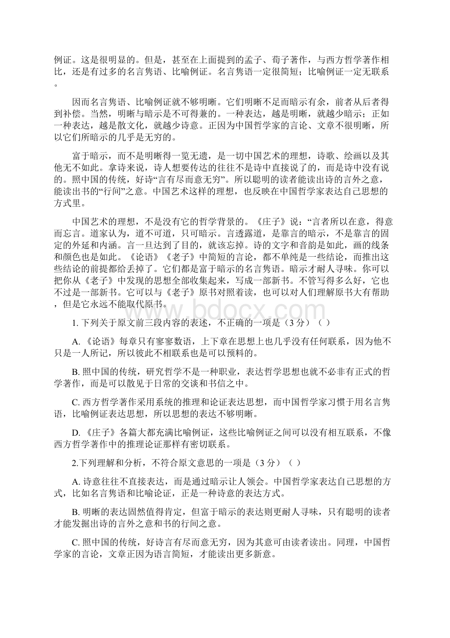 黑龙江省学年高二语文月考试题 文Word文件下载.docx_第2页