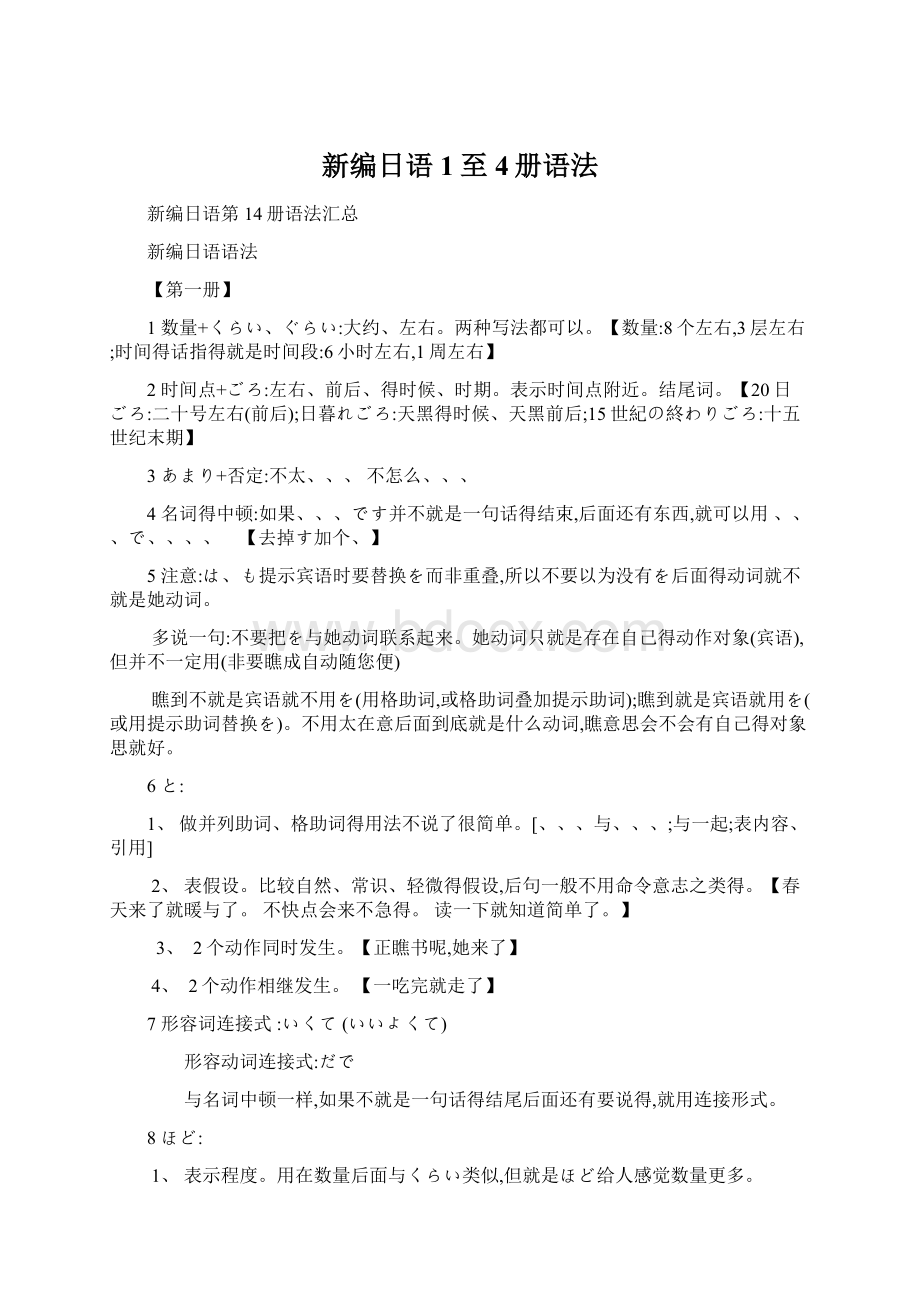 新编日语1至4册语法Word格式.docx_第1页