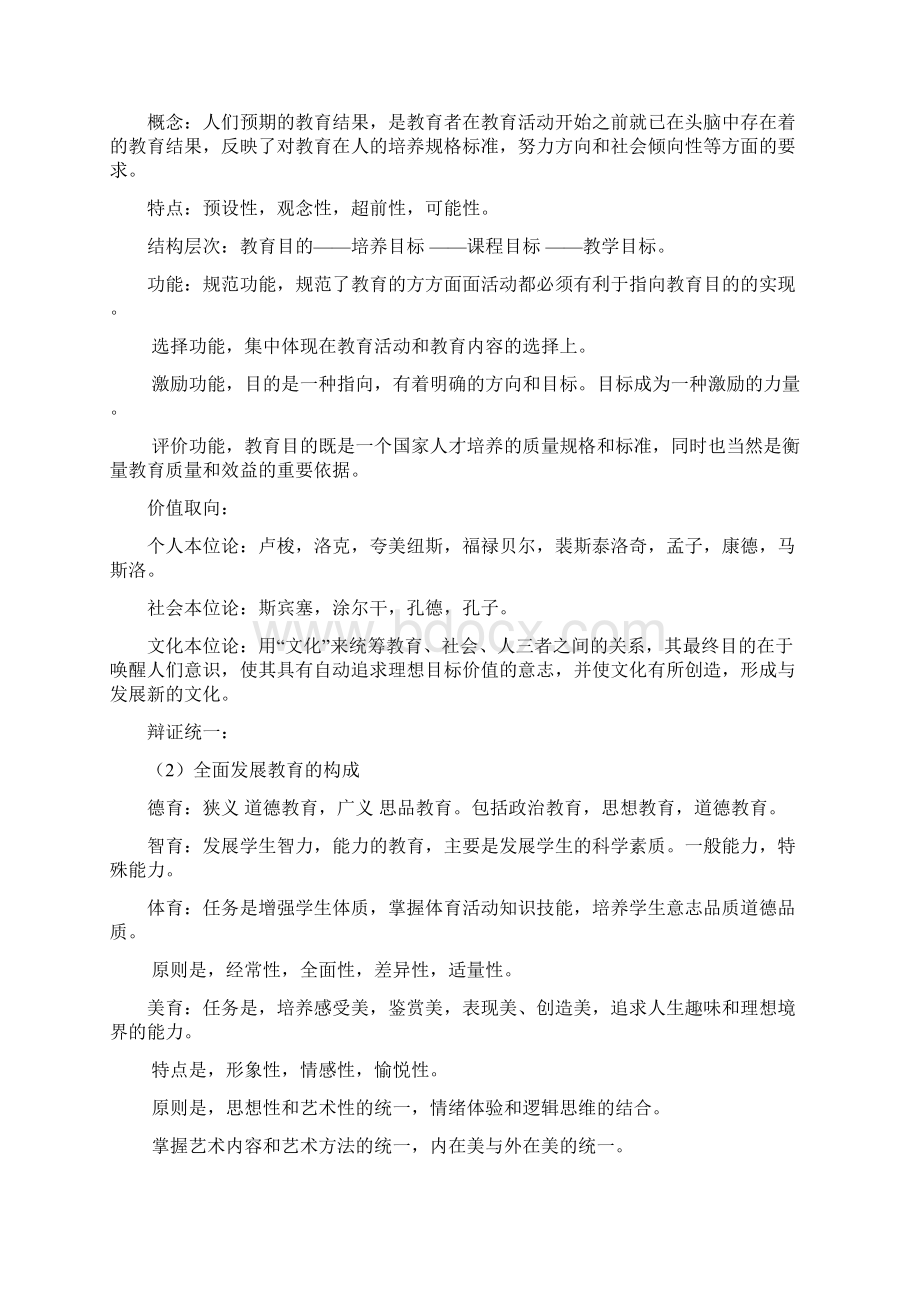 教育综合知识总结5Word下载.docx_第3页