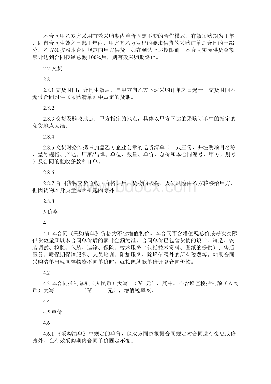 烟感探测器主机等打包采购合同.docx_第2页