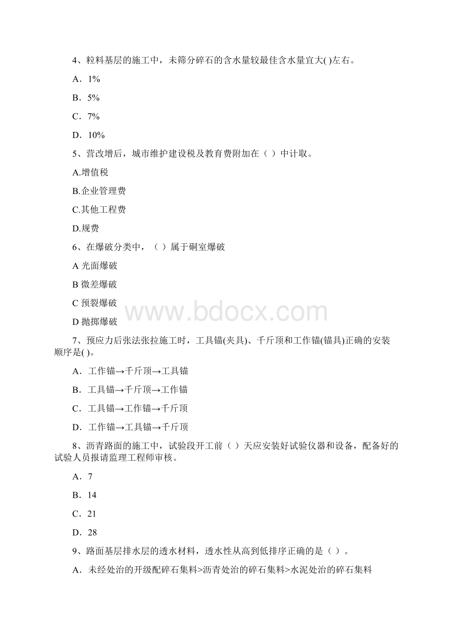 注册二级建造师《公路工程管理与实务》模拟试题A卷 附解析.docx_第2页