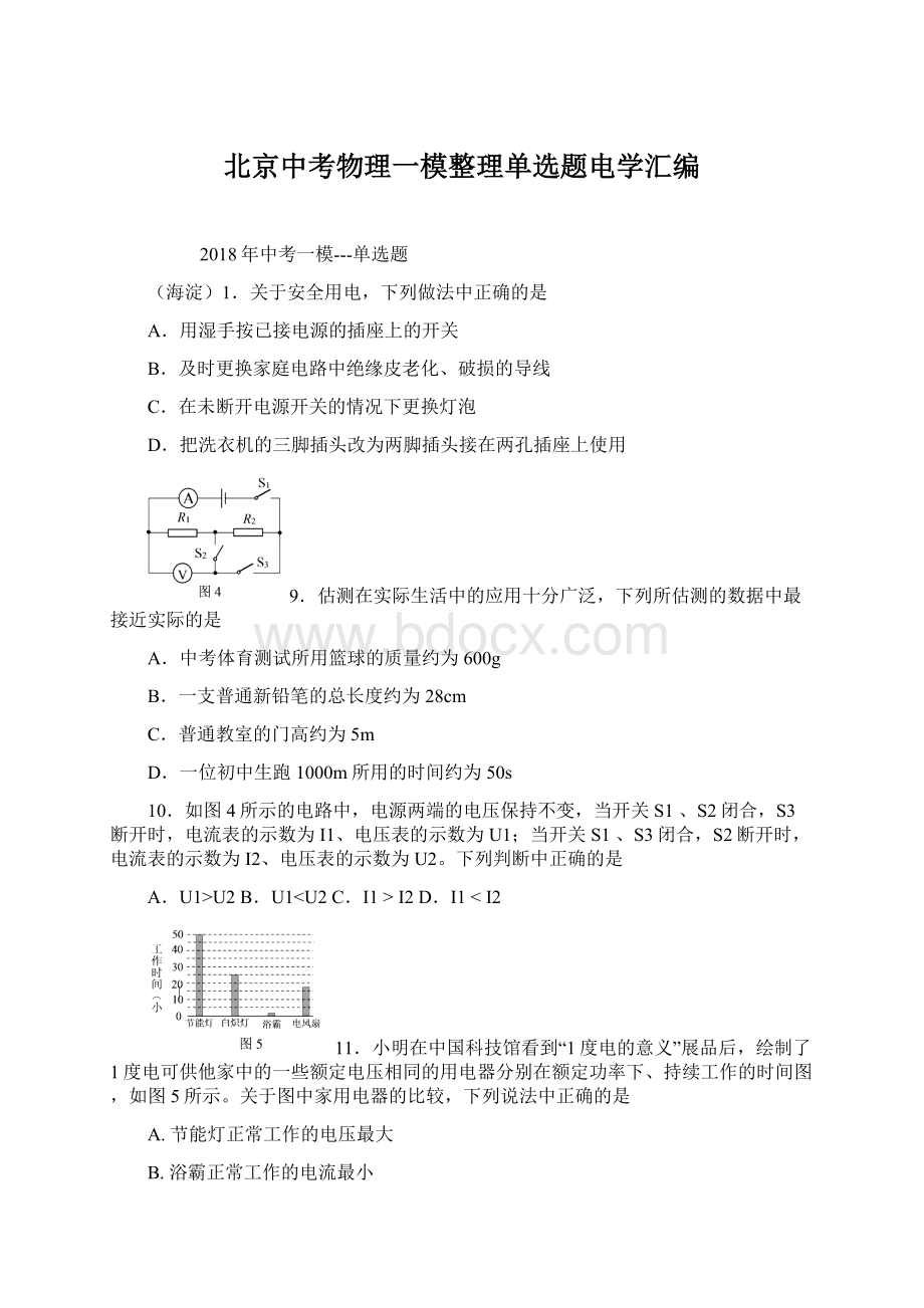 北京中考物理一模整理单选题电学汇编.docx_第1页