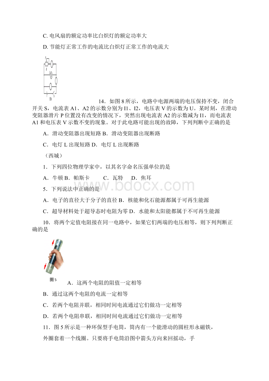 北京中考物理一模整理单选题电学汇编.docx_第2页