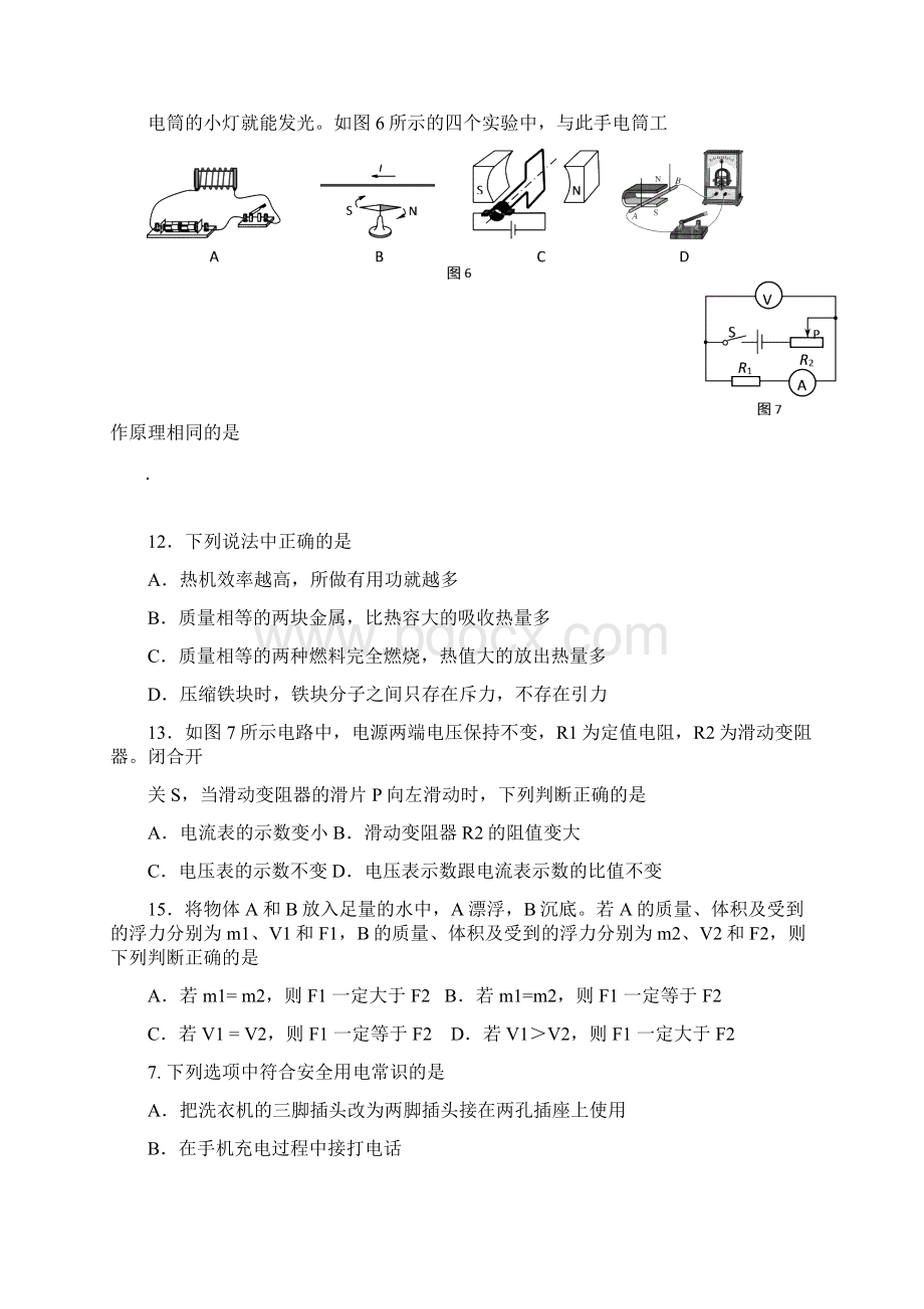 北京中考物理一模整理单选题电学汇编.docx_第3页