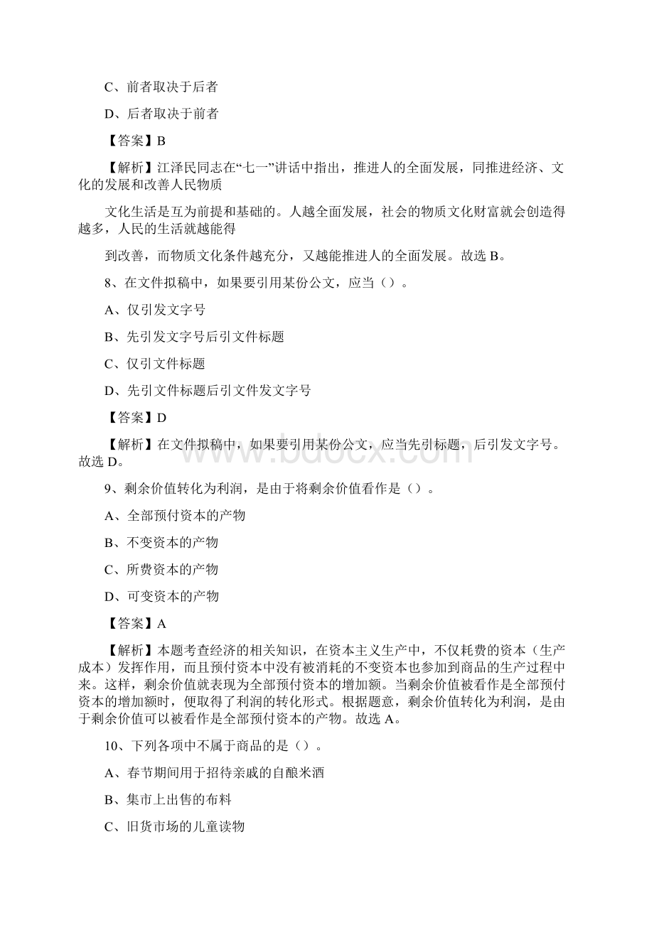 下半年江苏省常州市溧阳市事业单位招聘考试真题及答案文档格式.docx_第3页