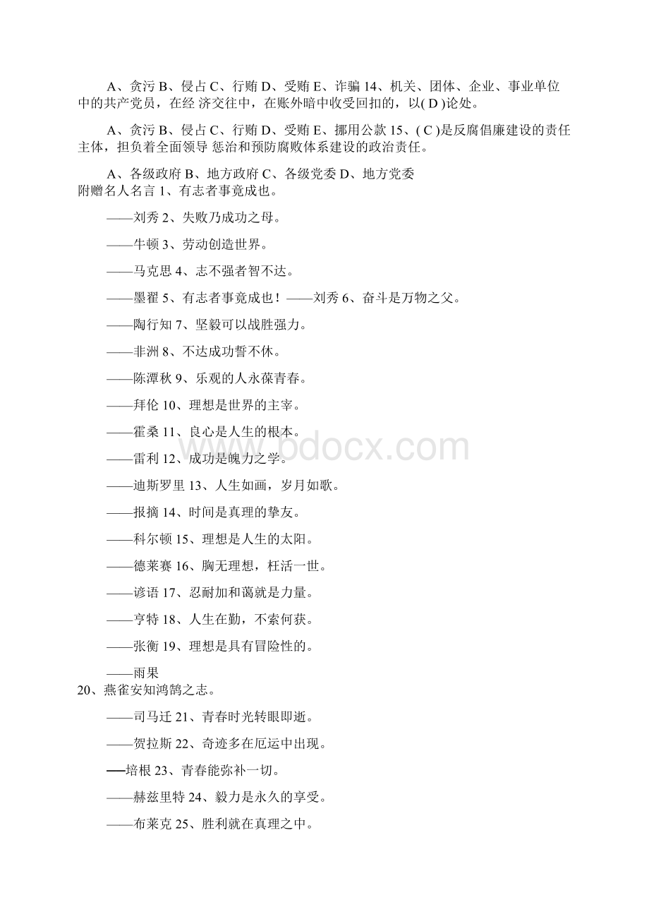 廉政文化知识竞赛题及答案二.docx_第3页