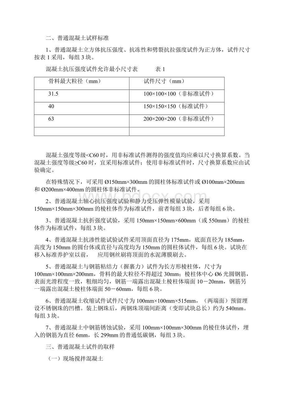 建筑工程材料送检手册范本Word文档下载推荐.docx_第2页