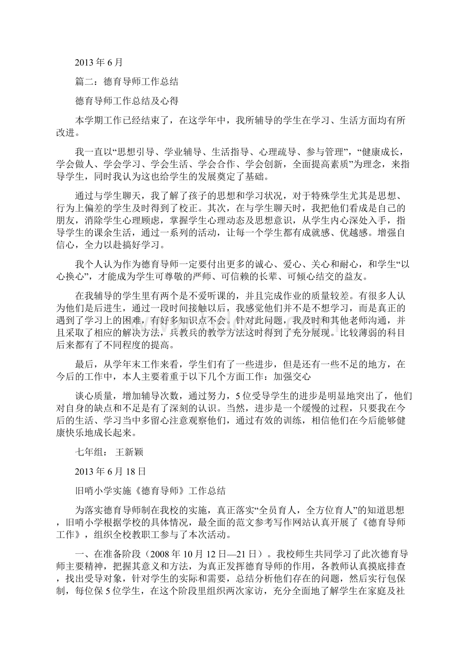 优秀个人总结范文德育导师个人工作总结Word下载.docx_第2页