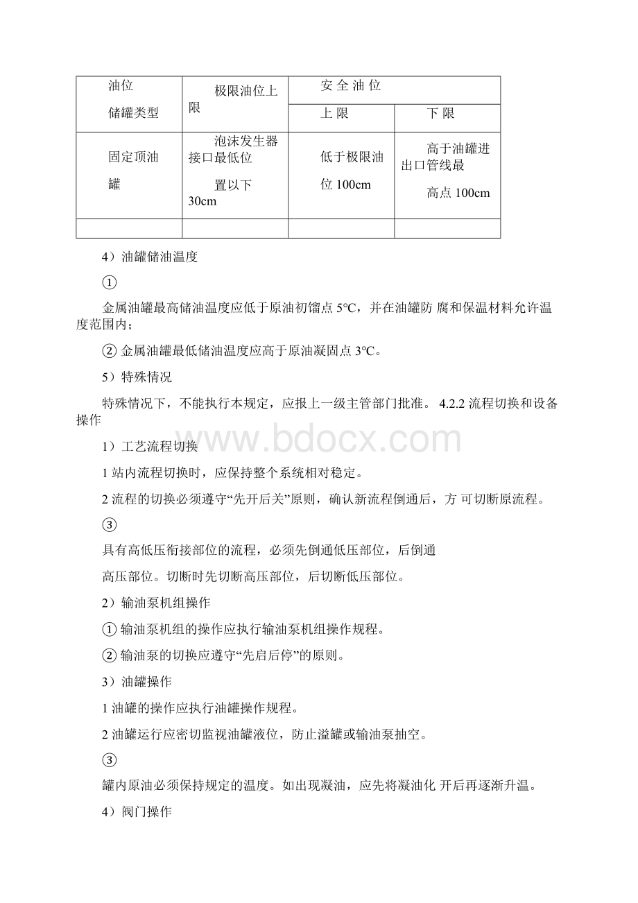 接转站运行管理规定Word文档下载推荐.docx_第3页