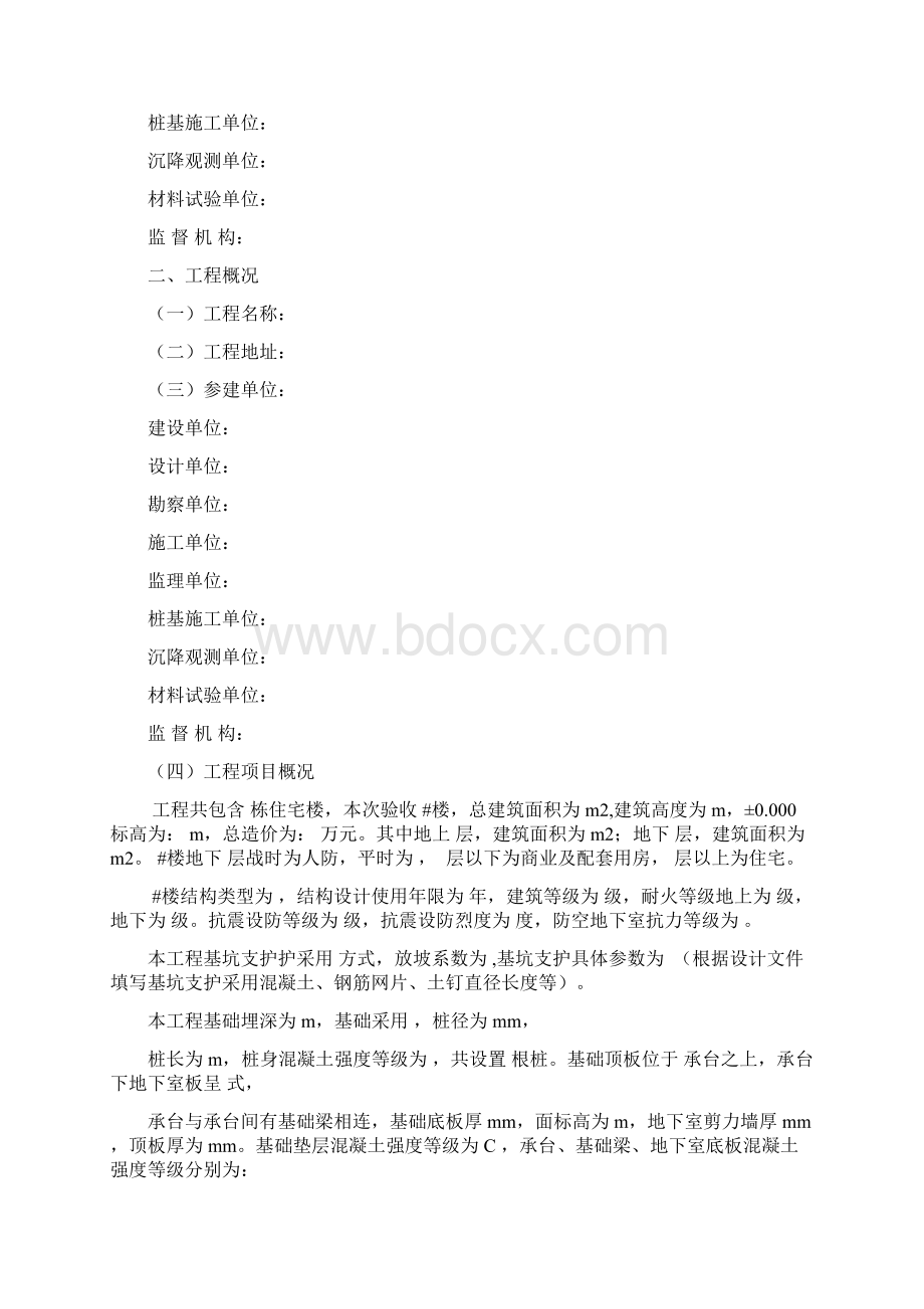 监理单位工程质量验收评估报告制式化.docx_第3页