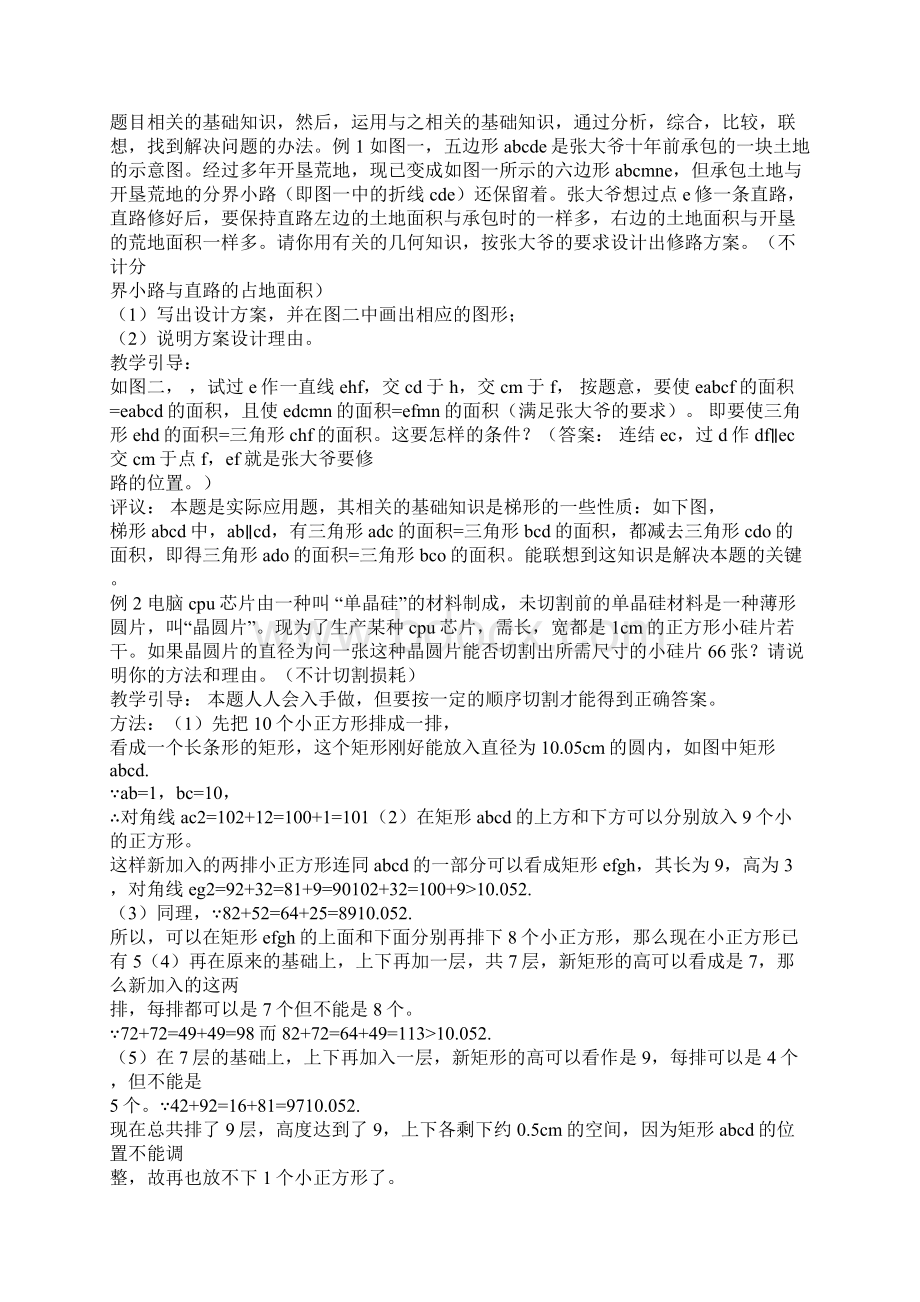 初中数学教师读书笔记Word文档格式.docx_第2页