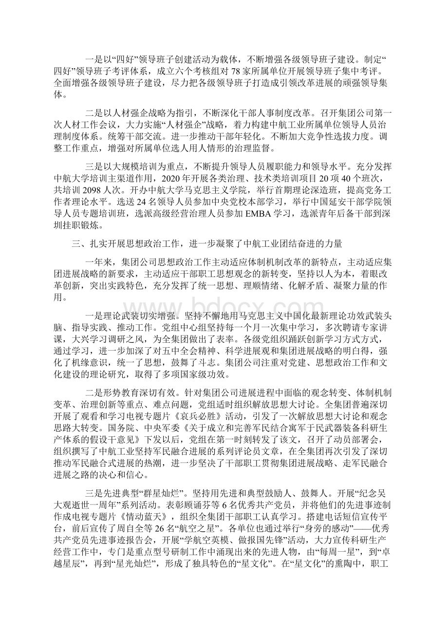 林左鸣在中航工业党建和思想政治工作会议上的报告Word格式文档下载.docx_第2页