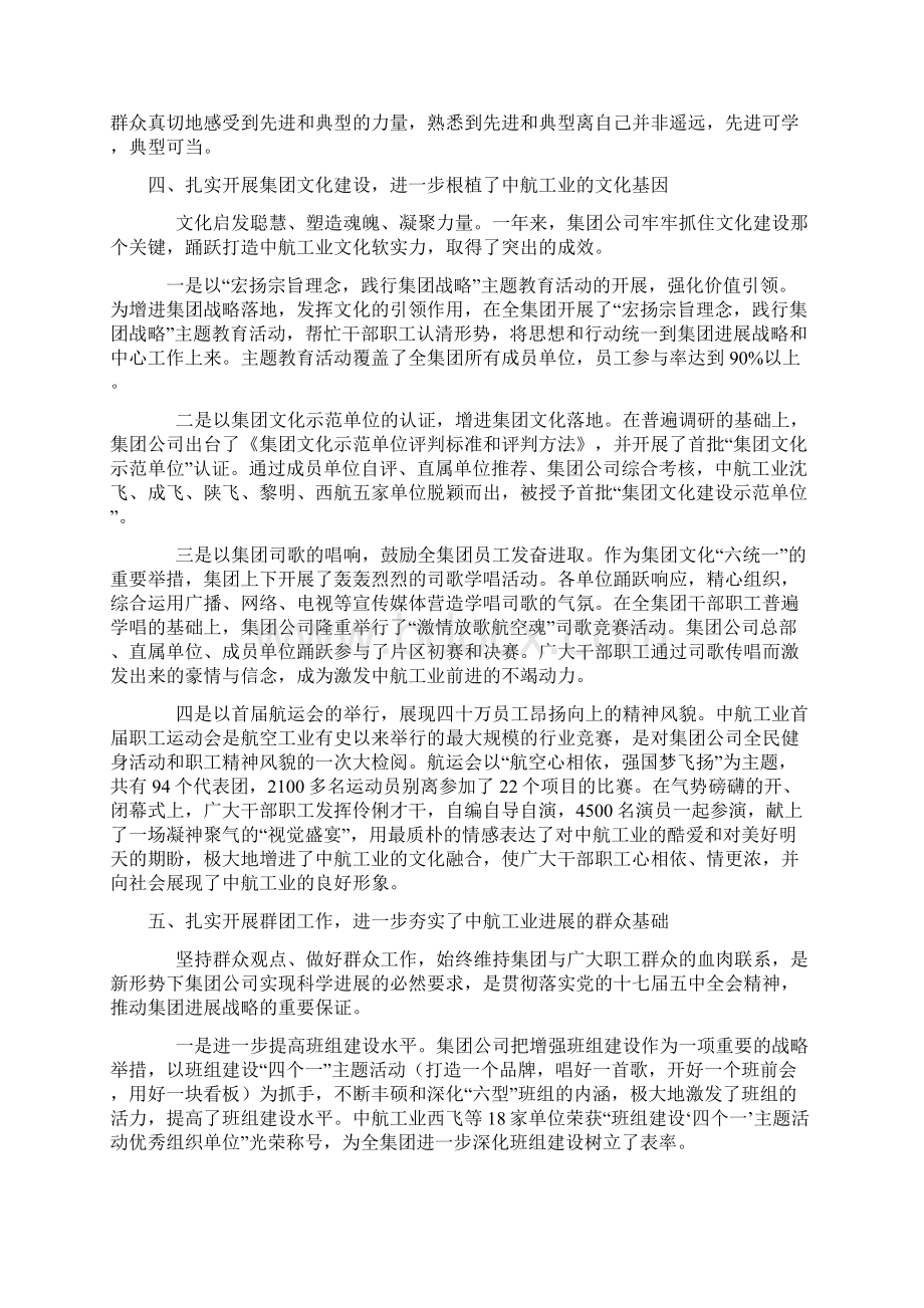 林左鸣在中航工业党建和思想政治工作会议上的报告.docx_第3页