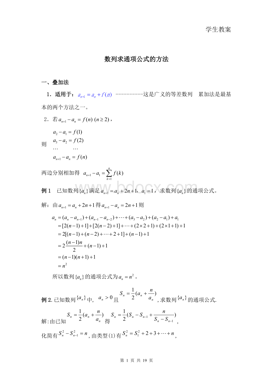 高中数学求数列通项公式及求和的方法总结教案练习答案Word文档下载推荐.doc