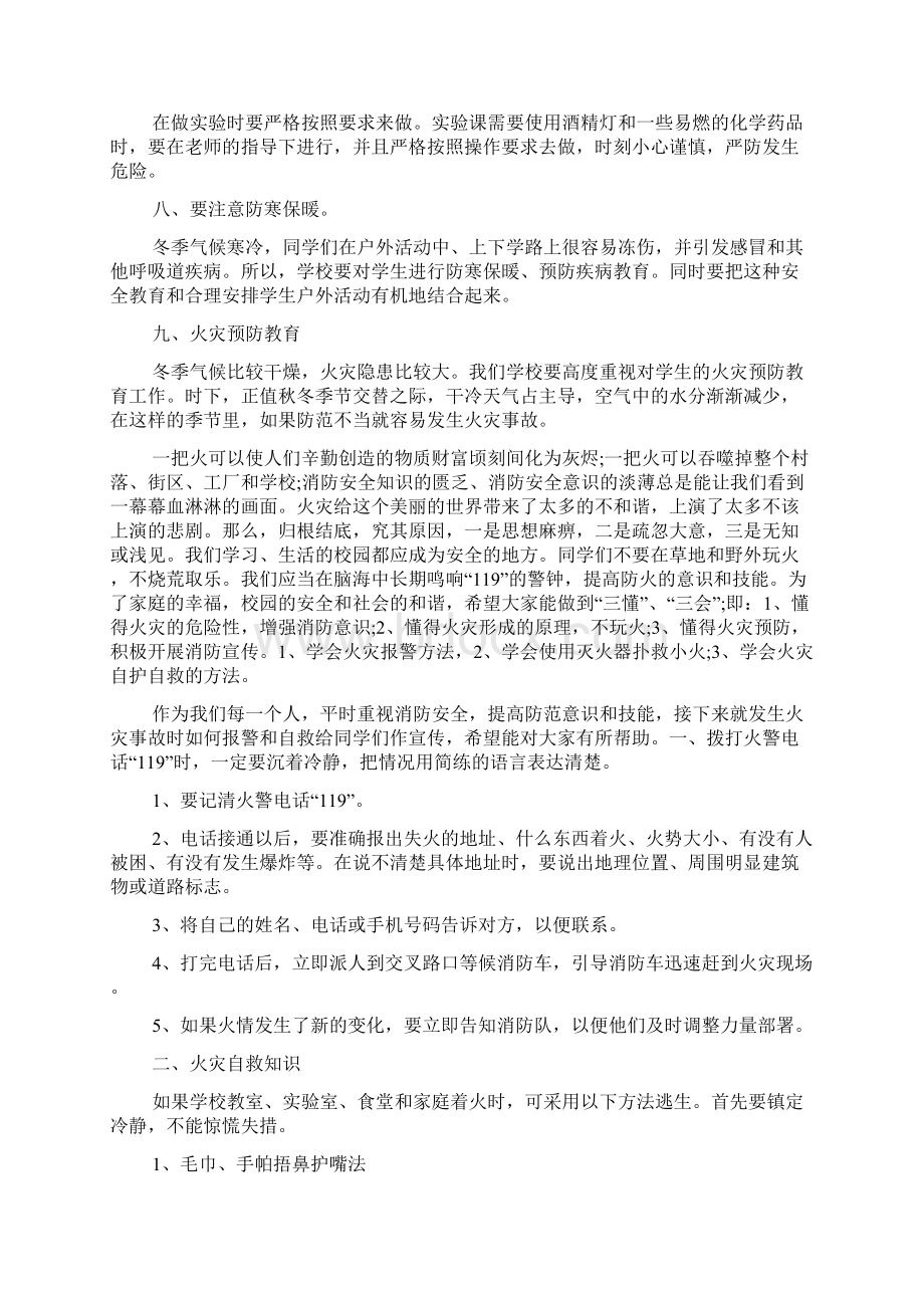 初中冬季防寒演讲稿600字Word文件下载.docx_第3页