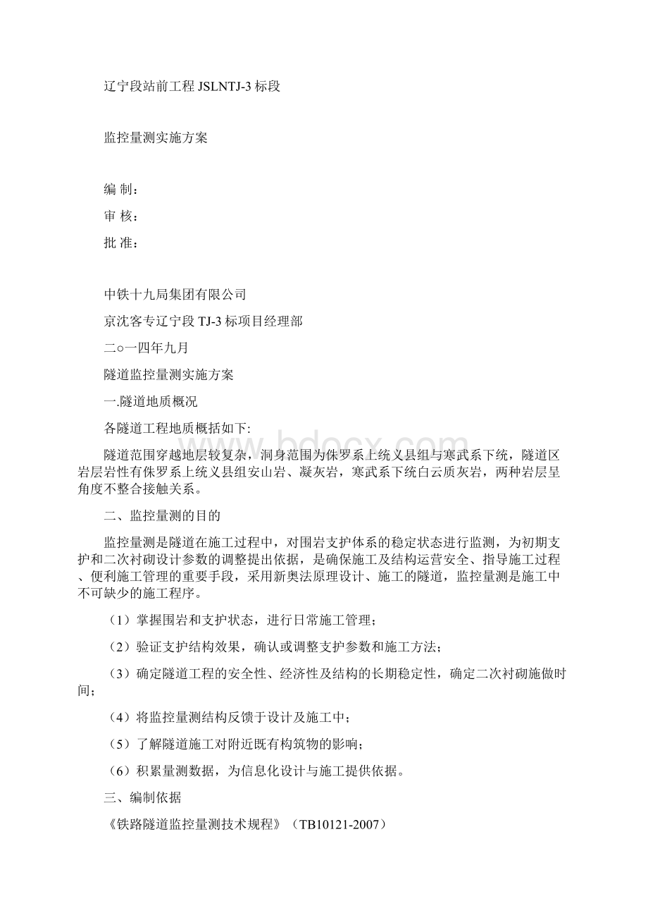 监控量测实施方案.docx_第2页