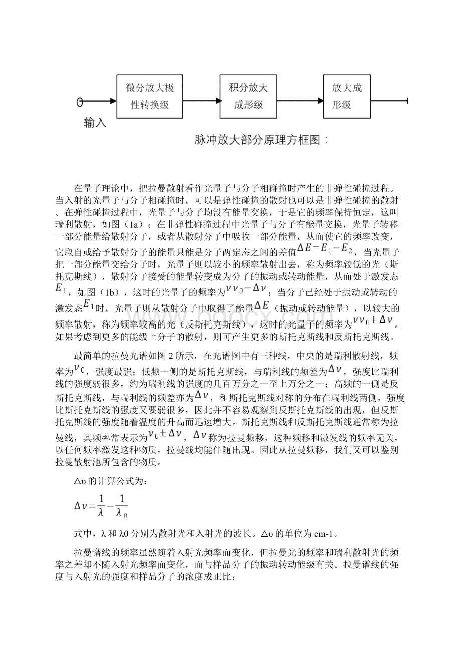 激光拉曼实验Word文档格式.docx_第2页