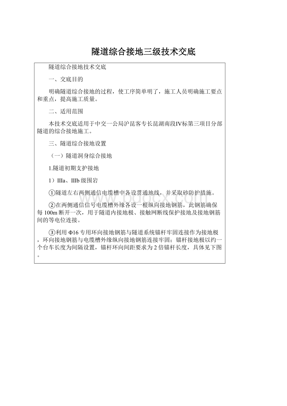 隧道综合接地三级技术交底.docx_第1页