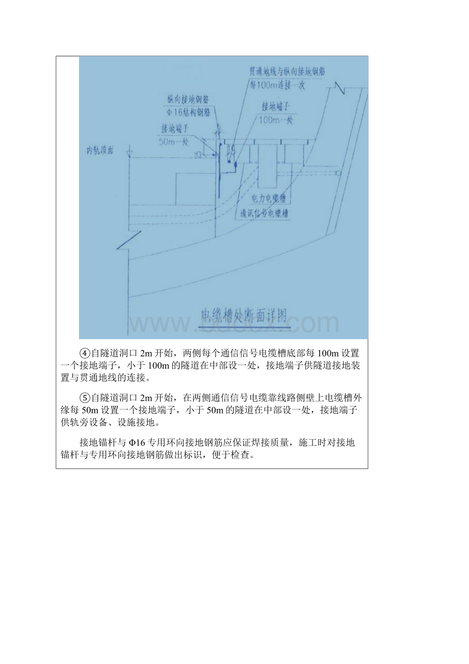隧道综合接地三级技术交底.docx_第3页