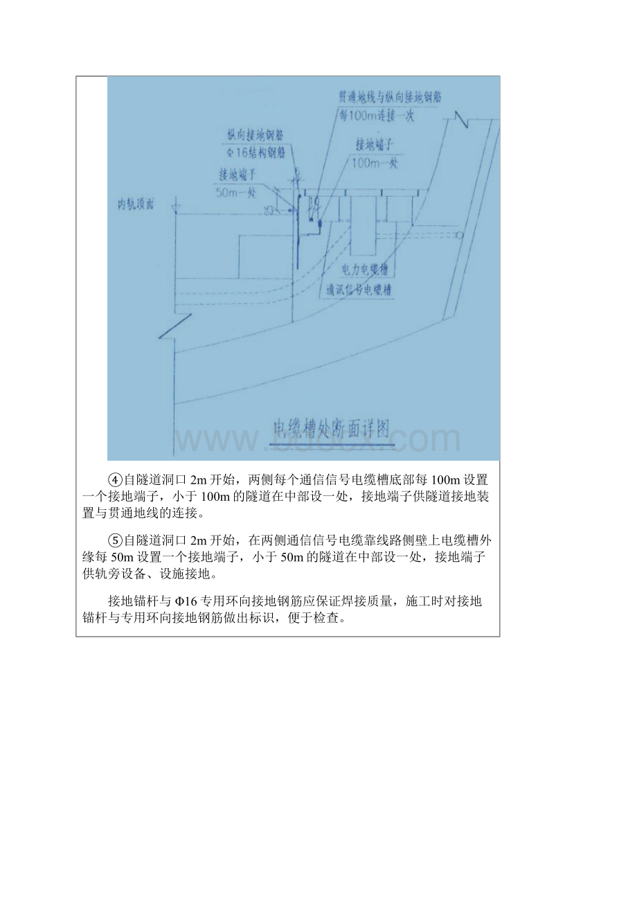 隧道综合接地三级技术交底Word格式文档下载.docx_第3页