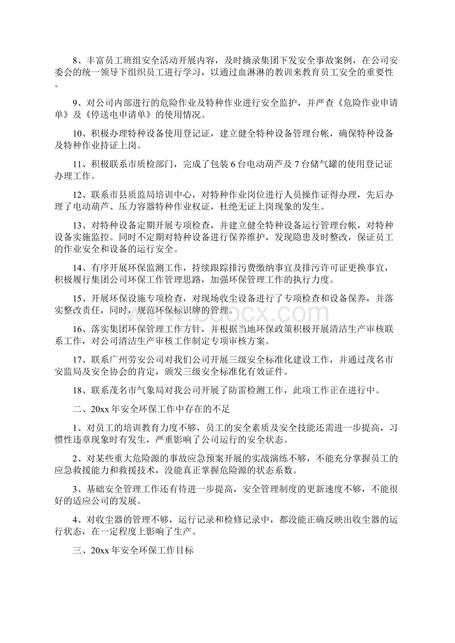 安全环保工作总结及计划Word格式文档下载.docx_第3页