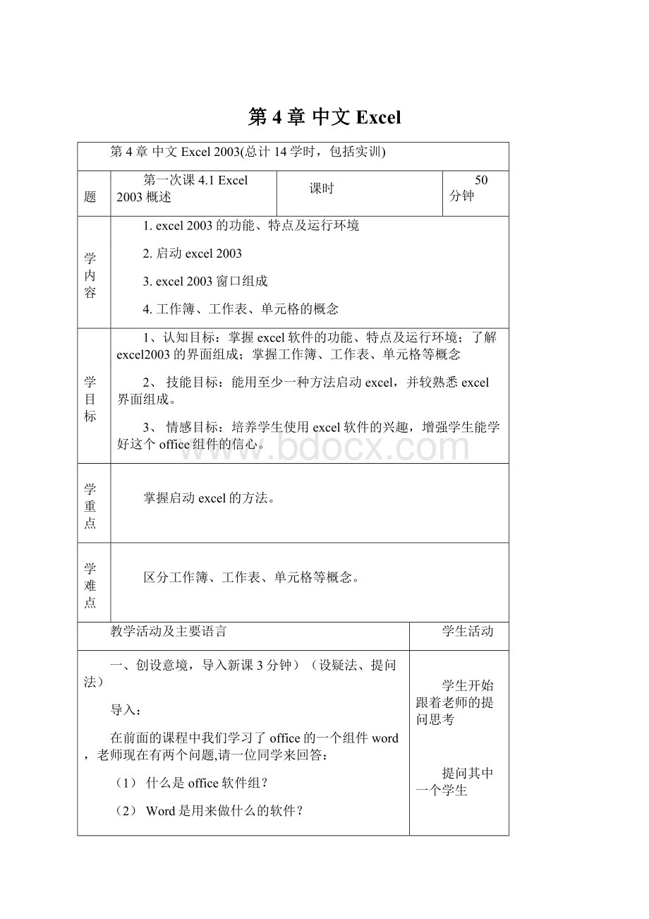 第4章 中文Excel.docx_第1页