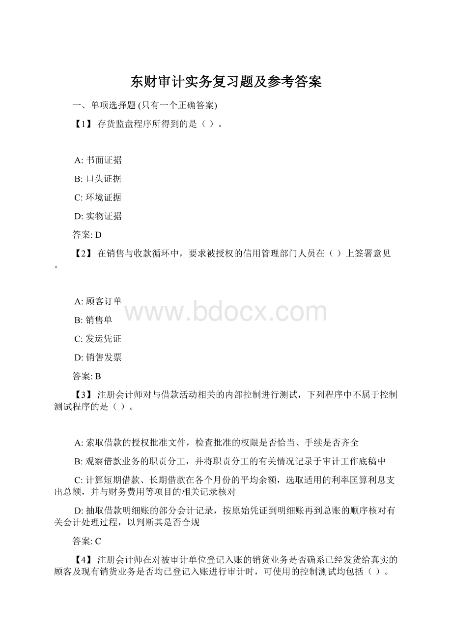 东财审计实务复习题及参考答案.docx