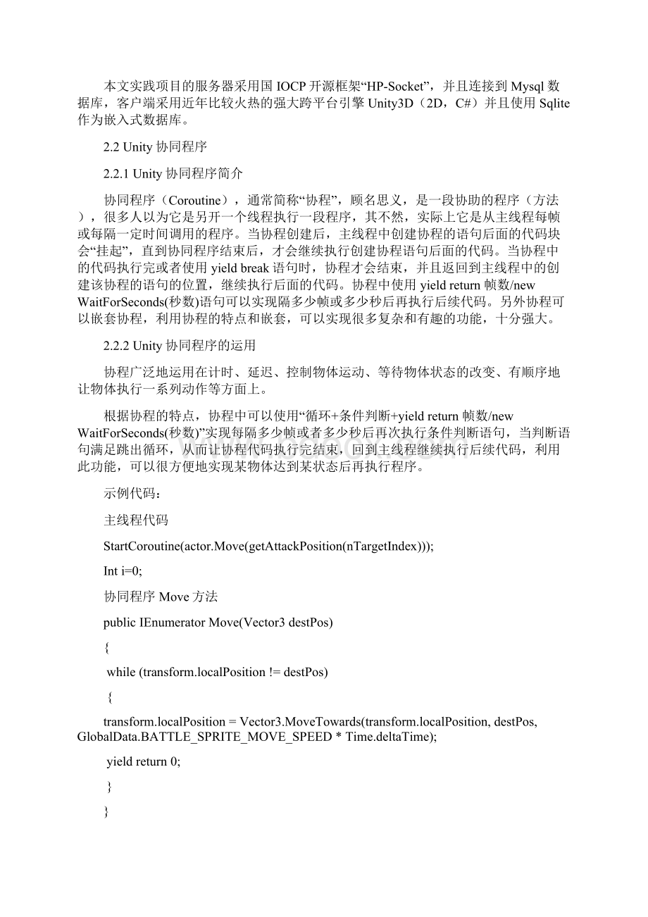 基于unity的回合制网游战斗系统的研究报告与实现.docx_第3页