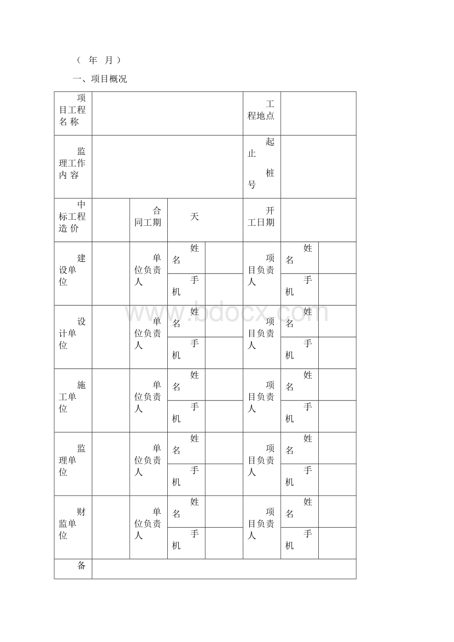 市政工程监理月报Word文档格式.docx_第2页