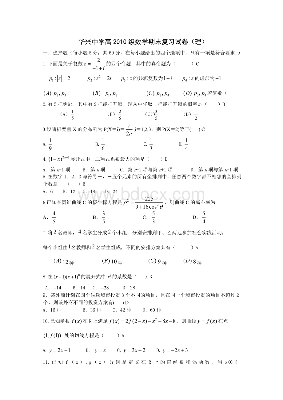 高二数学期末复习试卷Word文件下载.doc