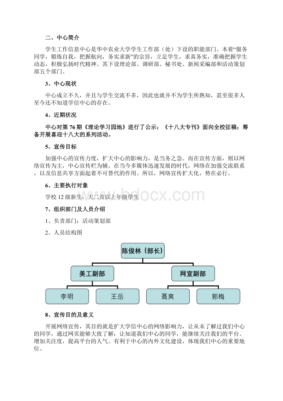 学信中心网络平台建设Word格式文档下载.docx_第2页