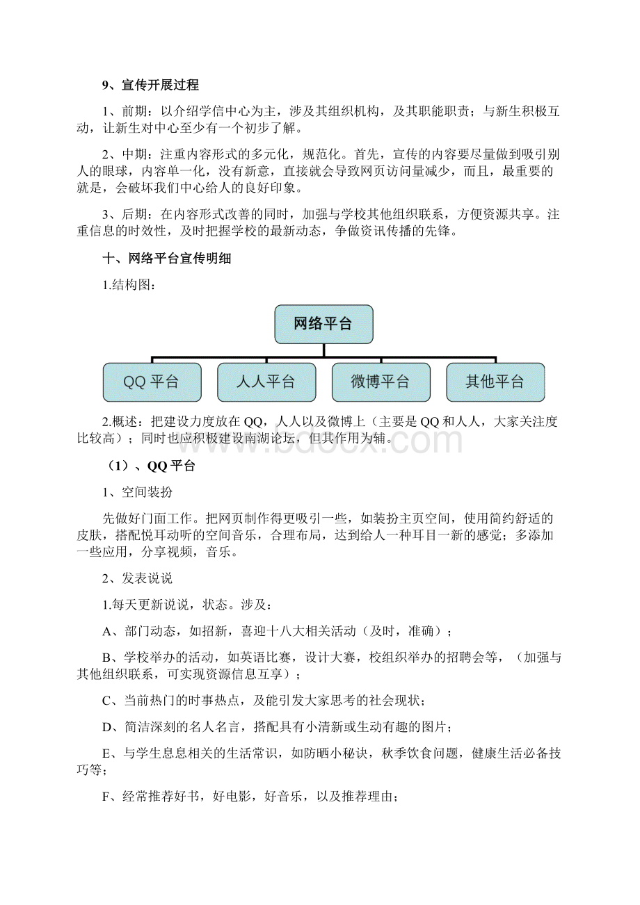 学信中心网络平台建设Word格式文档下载.docx_第3页