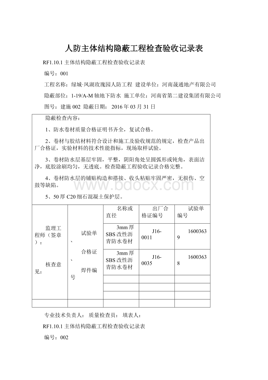 人防主体结构隐蔽工程检查验收记录表.docx