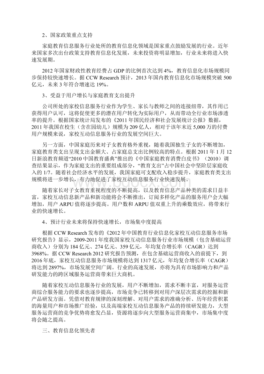 家庭教育信息服务行业分析报告.docx_第3页