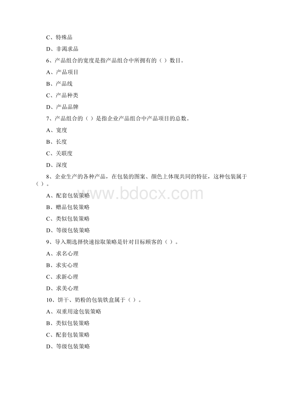 第十章产品策略Word下载.docx_第2页