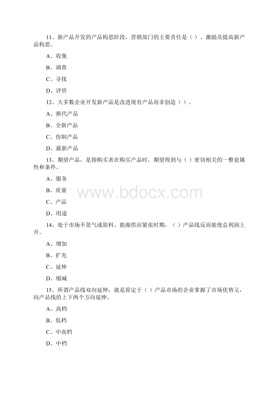 第十章产品策略Word下载.docx_第3页